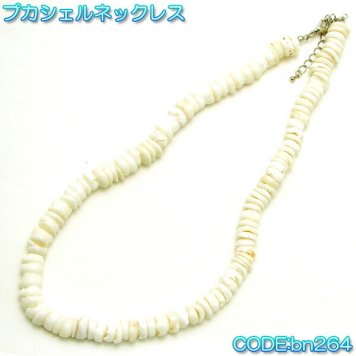 プカシェル ネックレス メンズ レディース