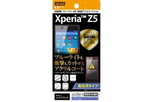 Xperia Z5フィルム(5H耐衝撃/B光沢/防指紋) ※送料無料(ポスト投函)