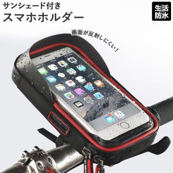 スマホホルダー 自転車 防水 バイク 携帯 ハンドル iPhone 充電 スマートフォン ミラー ナビ 着脱 簡単 バイクホルダー GPS モバイルホルダー 自転車用
