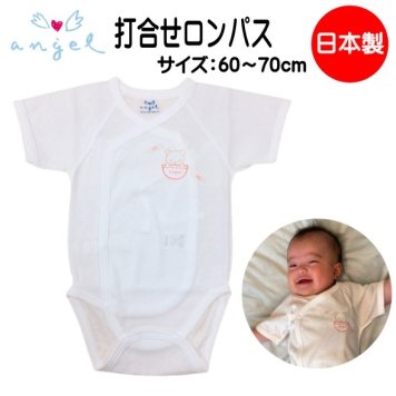 打ち合わせロンパス 肌着 ベビー プリント ロンパス 1枚 エンゼル ベビー肌着 赤ちゃん 肌着 60-70cm くま柄 出産祝い ギフト 日本製