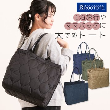 トートバッグ レディース 大きめ ROOTOTE ルートート 大容量 a4 通勤 通学 オシャレ かわいい 軽い 軽量 保育園 送迎 通園 2way ショルダーバッグ