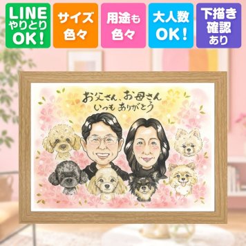 誕生日の贈り物に、記念に残る似顔絵を作りませんか。 ギフト 家族 似顔絵 プレゼント 手描き 贈り物 名入れ 誕生日 記念 記念日 お祝い 家族 祖父 家族 祖母 両親 ご両親 名入れ 下書き確認 修正無料 似てる 親孝行 一生もの そっくり 家族 宝物 一生もの お祝い返し クリスマス 闘病中の方への励まし 大量注文 おすすめ ハロウィン 喜寿祝い ホワイトデー 感謝 メモリアル イラスト