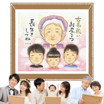 プレゼント 古希祝い 似顔絵 手描き 贈り物 名入れ ギフト 古希 70歳 誕生日 長寿祝い 長寿 両親 お母さん 家族 お父さん 修正無料 下書き確認 名入れ 実績多数 そっくり 親孝行 サプライズ 長寿祝い 思い出 70歳 おすすめ 喜ばれる オリジナル 感謝の品 イラスト 節目 オーダーメイド メモリアル お祝い返し 応援 初任給 バレンタインデー 米寿祝い