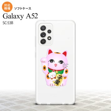 SC-53B Galaxy A52 スマホケース ソフトケース 招き猫 子宝 ピンク メンズ レディース nk-sc53b-tp147