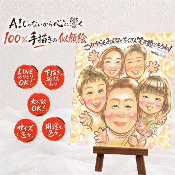 ギフト 家族 似顔絵 プレゼント 手描き 名入れ 贈り物 記念日 記念 感謝 お祝い 誕生日 大人数 母 両親 家族 祖父母 父 下書き確認 修正無料 名入れ 喜ばれる 似てる そっくり 一生もの 感謝 思い出 記念 ウェディングギフト 初任給 米寿祝い 同窓会 サプライズ キレイ 白寿祝い 大量注文 快気祝い 喜寿祝い バレンタインデー 感激 オーダーメイド