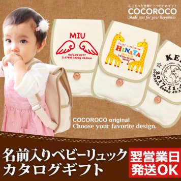 【ココロコ　ベビーリュック（Sサイズ）お仕立て券】（有効期限なし）