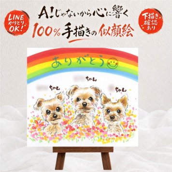 ギフト ペット 似顔絵 贈り物 手描き 名入れ プレゼント 誕生日 記念 記念日 お祝い 犬 猫 愛犬 愛猫 名入れ 下書き確認 修正無料 喜ばれる かわいい サプライズ 一生もの 思い出 愛犬 動物 愛猫 クリスマス 長寿祝い 披露宴 同窓会 ハロウィン キレイ 白寿祝い お祝い返し ホワイトデー 応援 色紙 お祝いの品 感謝の品 オリジナル 快気祝い オーダーメイド