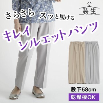 シニアファッション レディース 80代 70代 60代 90代 春夏 高齢者ズボン [装生] 乾燥機対応 春秋用 さらさらきれい見えパンツ 股下58cm おばあちゃん 服 誕生日 プレゼント 婦人服 女性 ハイミセス ミセス 祖母 お年寄り 老人 高齢者 ズボン（csf-fb2-yi0053）