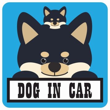 カーステッカー シール 車 Dog in Car 親子 黒柴 ブルー 13x13cm 正方形 おしゃれ かわいい 安全対策 危険運転 煽り運転 前後 アニマル 動物 イラスト付 愛犬 ドライブ ペット 犬 カーサイン