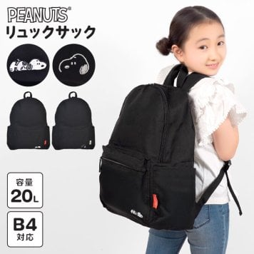 リュック スヌーピー SNOOPY キッズ 子供 女の子 小学生 中学生 女子 通学 リュックサック 20L 大容量 撥水 A4 B4 PC パソコン収納 軽量 かわいい シンプル キャラクター 黒 ブラック スクールバッグ デイパック バックパック スクールリュック 中学年 高学年 高校生 遠足