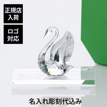 SWAROVSKI スワロフスキー Signum スワン Mサイズ 台座付きオリジナルセット 名入れ彫刻代込み 名前 彫刻 刻印 結婚記念日 お祝い プレゼント ギフト 記念日 高級 ブランド 新築祝い 結婚記念日 誕生日 長寿祝い オブジェ 置き物 インテリア