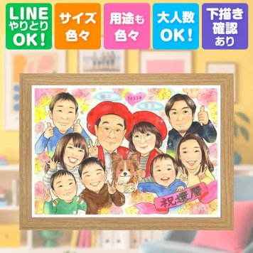 記念日の贈り物に、心に残るお祝いを、似顔絵で届けます。 プレゼント 似顔絵 還暦祝い 手描き 名入れ 贈り物 ギフト 記念日 長寿 お祝い 敬老の日 大人数 家族 祖父母 ご両親 修正無料 下書き確認 名入れ 宝物 実績多数 かわいい サプライズ 古希 還暦祝い 宝物 60歳 古希祝い おしゃれ 引っ越し 感動 カラフル 百寿祝い クリスマス 卒寿祝い 初任給 おすすめ 傘寿祝い 同窓会 感激