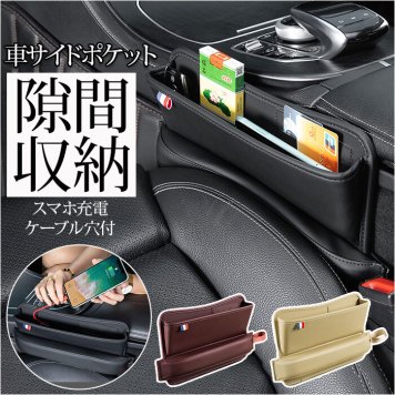 車 収納 ポケット 通販 シート 隙間 シートポケット カーポケット サイドポケット すき間 すきま 差し込み 挿し込み カード入れ カードケース カードポケット USBケーブル穴付き 車内収納 ホルダー 車内収納小物 収納用品 内装用品 アクセサリー カー用品 車用品