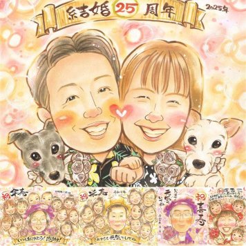 結婚記念日のお祝いに、記念に似顔絵を贈りませんか。 似顔絵 プレゼント 結婚記念日 贈り物 名入れ ギフト 手描き 結婚記念日 お祝い 誕生日 記念 ご両親 カップル ご夫婦 修正無料 下書き確認 名入れ サプライズ そっくり 宝物 かわいい 結婚25周年 一生もの 宝物 長寿祝い 喜寿祝い 快気祝い 色紙 二次会 応援 バレンタインデー イラスト お祝いの品 節目 米寿祝い 大人数 感謝