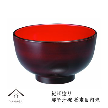 【食洗器対応・電子レンジ対応】 お椀 那智汁椀 栃杢目内朱 直径11.5cm かわいい おしゃれ 内祝 ギフト 味噌汁 雑煮 椀 漆器 日本製