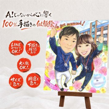 結婚式 似顔絵 ギフト 名入れ プレゼント 手描き 贈り物 結婚式 結婚祝い ウェルカムボード ウェディング 婚礼 カップル 新婦 両親 新郎 下書き確認 名入れ 修正無料 親孝行 かわいい サプライズ 喜ばれる 一生もの ウェディング ブライダル 思い出 オリジナル オーダーメイド 還暦祝い 色紙 カラフル 感謝の品 二次会 感動 傘寿祝い バレンタインデー