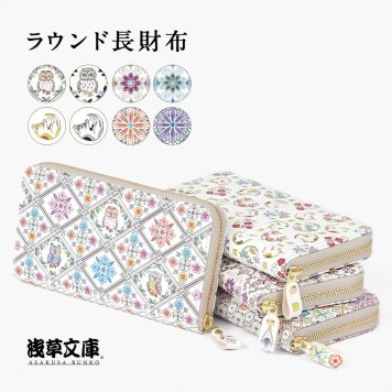 浅草文庫 長財布 ラウンドファスナー ラウンドジップ 財布 友禅染 型押し 日本製 【 ふくろう オリエント 花菱 猫 ギフト プレゼント 箱入り おしゃれ かわいい 】