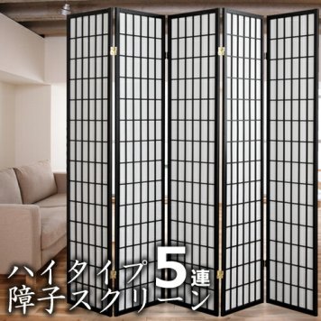 パーテーション パーティション ハイタイプ 障子 5連 スクリーン 和風 和室 洋室 仕切り 衝立 間仕切り 目隠し ついたて インテリア 家具 部屋 仕切り シンプル 落ち着く 空間 レイアウト 折りたたみ 新生活 SKR-219