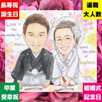 結婚式の記念に、記念に残る似顔絵です。大切なお祝いにも安心してご注文いただけます。 ギフト 似顔絵 ウェルカムボード プレゼント 贈り物 手描き 名入れ 結婚式 ウェディング 記念 ブライダル 婚礼 新婦 カップル 新郎 両親 下書き確認 名入れ 修正無料 実績多数 似てる サプライズ 親孝行 思い出 一生もの ウェディング 結婚式 ブライダルギフト 喜ばれる 古希祝い おすすめ