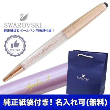 【名入れ無料】 スワロフスキー ボールペン ペン 筆記具 クリスタルライン スターダスト CRYSTALLINE STARDUST タッチペン ローズゴールドコーティング 5296371 誕生日 結婚祝い 結婚式 名入れ 息子 娘 ボールペン バレンタイン 高級 ホワイトデー 名入れギフト ボールペン 文房具