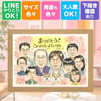 記念日の贈り物に、とっておきの似顔絵を贈りませんか。 傘寿 プレゼント 似顔絵 贈り物 手描き 名入れ ギフト 記念日 敬老の日 長寿 お祝い 大人数 孫 祖父母 ご両親 名入れ 下書き確認 修正無料 一生もの 実績多数 似てる かわいい 古希 米寿 宝物 喜寿 快気祝い 家族 二次会 長寿祝い オーダーメイド オリジナル メモリアルギフト 古希祝い ハロウィン カラフル メモリアル お祝いの品