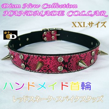大型犬、超大型犬用 ハンドメイド首輪 レッドスネーク スパイクスタッズ クリスタルポイント XXL