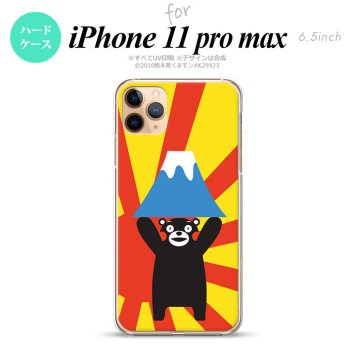 iPhone11ProMax iPhone11pro max スマホケース ハードケース くまモン 富士山 メンズ レディース nk-i11pm-km35