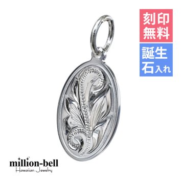 ハワイアンジュエリー シルバー ペンダント トップ 刻印 無料 誕生石入れ可 オーバル 楕円 プレート シンプル シルバー925 ネックレス チェーン別売 ペンダントヘッド メール便 メンズ レディース 誕生日 プレゼント ハロウィン 【品番：SP2917】