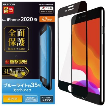 エレコム 【メール便での発送商品】iPhoneSE 第2世代 iPhone8 7 6s 6 フィルム PM-A19AFLPBLGRB