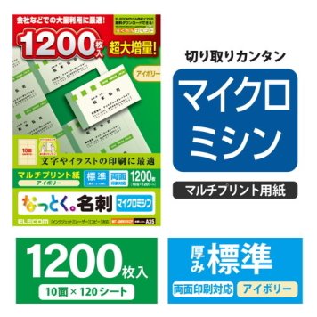 エレコム なっとく名刺/マイクロミシン/標準/大増量版/アイボリー/1200枚 MT-JMN1IVZP