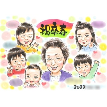 似顔絵 卒寿 プレゼント ギフト 名入れ 贈り物 手描き 卒寿 長寿 誕生日 90歳 長寿祝い 大人数 お母さん お父さん 家族 両親 名入れ 修正無料 下書き確認 実績多数 そっくり 宝物 似てる 90歳 思い出 節目 長寿祝い 記念品 オーダーメイド 笑顔 サプライズ 喜ばれる 記念 親孝行 一生もの 感動 感謝 スポ少 結婚30周年 周年 誕生 猫 金婚式