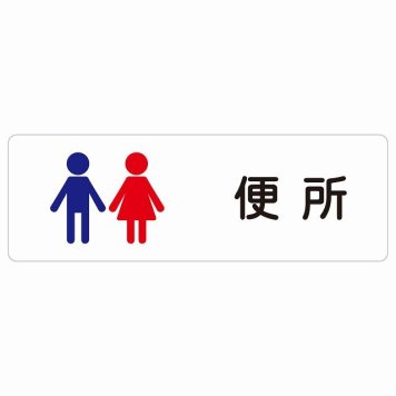 トイレ 案内 シール 便所 男女 塗りタイプ 漢字表記 男性 女性 長方形 ドア 防水 屋内 屋外 サインステッカー ピクトサイン トイレマーク表示 案内 学校 保育所 幼稚園 職員 御手洗 TOILET おしゃれ シンプル