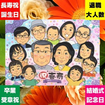 贈り物 喜寿 似顔絵 プレゼント 名入れ 手描き ギフト 喜寿 長寿祝い 長寿 77歳 誕生日 大人数 お母さん 家族 お父さん 両親 修正無料 名入れ 下書き確認 実績多数 かわいい 一生もの 似てる 長寿祝い 思い出 77歳 オリジナル 米寿祝い 喜ばれる メモリアルギフト サプライズ ハロウィン 初任給 感謝 感動 お祝いの品 おしゃれ 結婚祝い ウェディングギフト