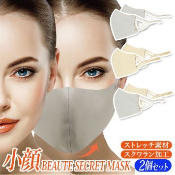 小顔 マスク 2個セット 洗える 小顔ボーテ 小顔BEAUTE シークレットリフトアップマスク SECRET LIFT UP MASK リフトアップベルト フェイスライン