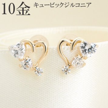 【可愛い♪】K10 10金 キュービック ジルコニア ハート型  レディース ピアス 【ギフトボックス付き】アクセサリー 誕生日プレゼントに ピアス 10k 10金 キュービック ジルコニア　ハート型 揺れる レディース