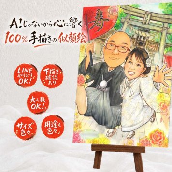 ギフト 似顔絵 結婚式 手描き プレゼント 名入れ 贈り物 結婚式 ウェルカムボード 結婚祝い ウェディング 婚礼 カップル 新郎 両親 新婦 修正無料 名入れ 下書き確認 宝物 喜ばれる 実績多数 一生もの ブライダル 思い出 一生もの ウェディング 披露宴 快気祝い 米寿祝い 同窓会 感謝 色紙 古希祝い 記念日 オーダーメイド 百寿祝い 家族 ホワイトデー