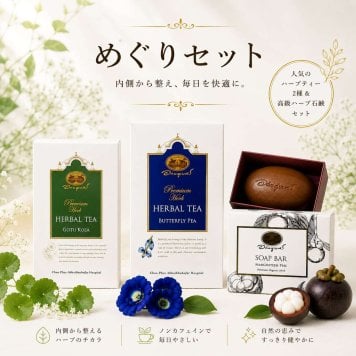 めぐりセット ハーブティー ノンカフェイン 紅茶 人気のハーブティー2種&高級ハーブ石鹸