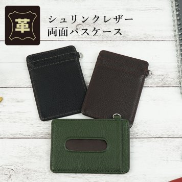 本革 パスケース 二面 定期入れ 両面カードケース シュリンクレザー 牛革 ICカード IDカード 通勤 通学 シンプル ベーシック メンズ レディース