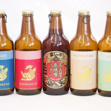 クラフトビール5本セット(アルト ピルスナー インディアペール プラチナエール 名古屋赤味噌ラガー) 330ml×5本
