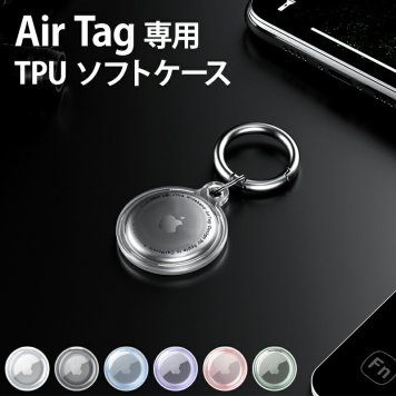 Air Tag ケース AirTag カバー エアタグ airtag対応【TPU ソフトケース】エア タグ エアータグ カラビナ 保護 柔らかい シリコン クリア 衝撃吸収 アクセサリー Apple アップル 男性 女性 子供 ペット ギフト メール便送料無料