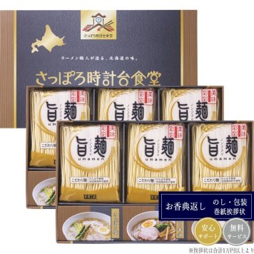 「旨麺」さっぽろ時計台食堂ラーメンセット SPR-DO