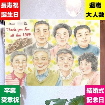 記念日のプレゼントに、プレゼントにも喜ばれています。修正無料・下書き確認付き。安心してご注文いただけます。 ギフト 似顔絵 感謝 贈り物 プレゼント 手描き 名入れ 記念日 感謝 記念 お祝い 誕生日 大人数 おじいちゃん お父さん 家族 おばあちゃん 両親 下書き確認 修正無料 名入れ 似てる 喜ばれる 宝物 親孝行 感謝 家族 一生もの 引っ越し ハロウィン 初任給 クリスマス 応援