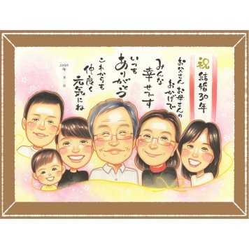 真珠婚のギフトに、大切な記念日を、笑顔で残せます。下書き確認ができるので、安心して贈れます。 贈り物 結婚記念日 似顔絵 名入れ 手描き プレゼント ギフト 真珠婚 金婚式 銀婚式 大人数 夫婦 家族 両親 名入れ 修正無料 下書き確認 そっくり 似てる 一生もの 喜ばれる 感謝 結婚30周年 真珠婚 親孝行 記念日 卒寿祝い イラスト 大量注文 快気祝い 米寿祝い サプライズ 古希祝い 披露宴