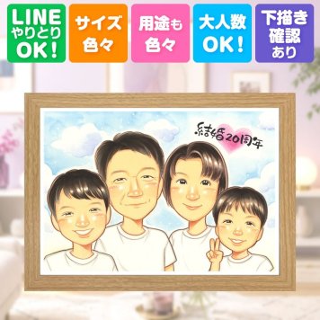 似顔絵 贈り物 結婚20周年 手描き プレゼント ギフト 名入れ 結婚20周年 お祝い 記念日 結婚記念日 お母さん 夫婦 両親 お父さん 家族 修正無料 下書き確認 名入れ 喜ばれる そっくり サプライズ 実績多数 思い出 20周年 記念 感謝 色紙 お祝い返し オリジナル 大量注文 白寿祝い 感謝の品 ウェディングギフト 喜寿祝い 感動 ブライダルギフト