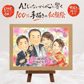 似顔絵 銀婚式 ギフト 手描き 名入れ 贈り物 プレゼント 銀婚式 記念日 結婚25周年 結婚記念日 お父さん 両親 夫婦 お母さん 修正無料 名入れ 下書き確認 親孝行 似てる そっくり 宝物 25周年 思い出 記念 還暦祝い 大人数 感動 バレンタインデー ハロウィン 色紙 ウェディングギフト メモリアルギフト 米寿祝い カラフル 喜ばれる 二次会 初任給