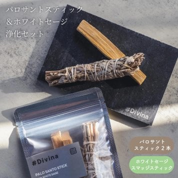 パロサントスティック＆ホワイトセージ　浄化セット スマッジスティック 手軽 初心者 インセンス フレグランス 浄化 気分転換 リラックス おしゃれ シンプル 持ち運び 旅行 無料ラッピング