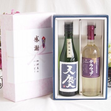 感謝の贈り物ボックス 米の旨味とふくよかな日本酒と国産ワインセット(山梨県産葡萄使用 デラウエア白ワイン やや辛口(山梨県)720ml早川酒造部 天慶吟醸酒(三重県)720ml