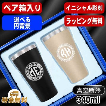 名入れ タンブラー ペア 名前入り プレゼント 真空断熱 保温 保冷 ステンレス ステンレスタンブラー 彫刻 刻印 印字 グラス コップ おしゃれ ビールグラス の日 母の日 還暦祝い 退職 誕生日 結婚祝い 昇進 無料 ラッピング メッセージカード 記念品 送別会 敬老の日 実用的 ネーム入れ 男性 女性 バースデー ギフト 340 ml 箱 入り 金 黒 セット イニ IN13S