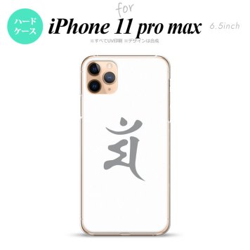 iPhone11ProMax iPhone11pro max スマホケース ハードケース 梵字 マン 白 メンズ レディース nk-i11pm-577