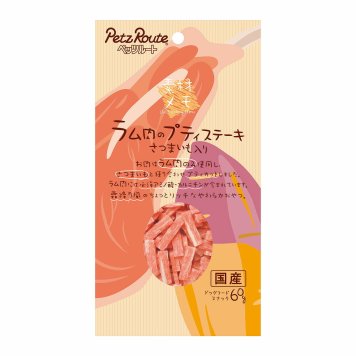 ラム肉のプティステーキ さつまいも入り 60g（犬 ドッグ おやつ トリーツ）